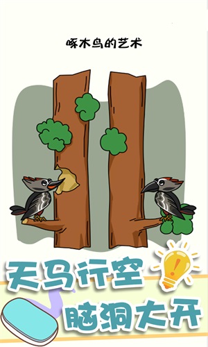 神奇橡皮擦消除手机版图1