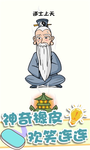 神奇橡皮擦消除手机版图3