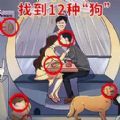 火眼找茬大闯关手游直装版