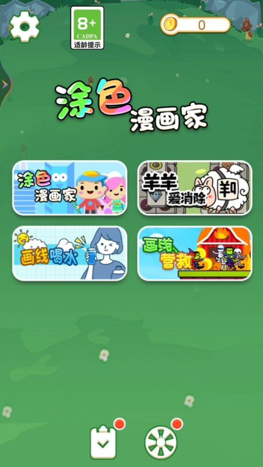涂色漫画家免费原版图3
