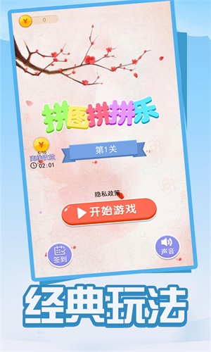 拼图拼拼乐游戏无广告版