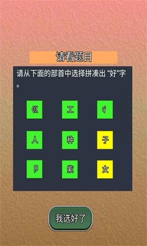我能答对手机版图1