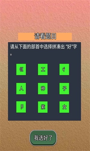 我能答对手机版图3
