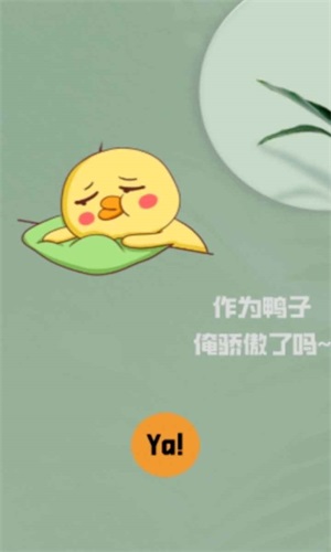 消失的鸭子直装游戏版图2