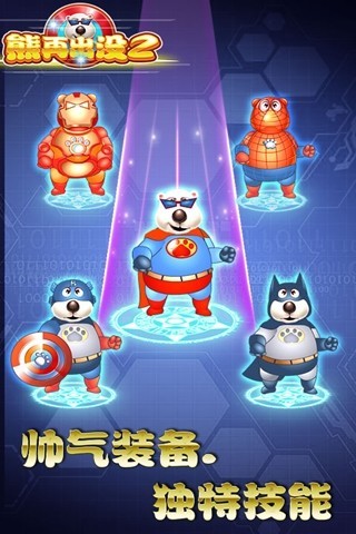 熊再出没2游戏无广告版图2