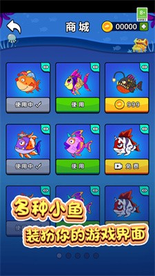 鱼鱼历险记最新版图3