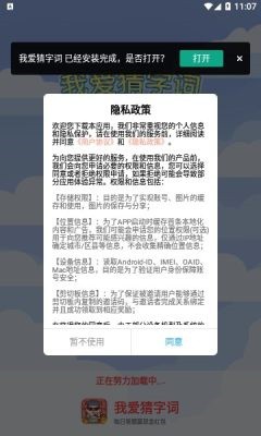我爱猜字词游戏完整版图3