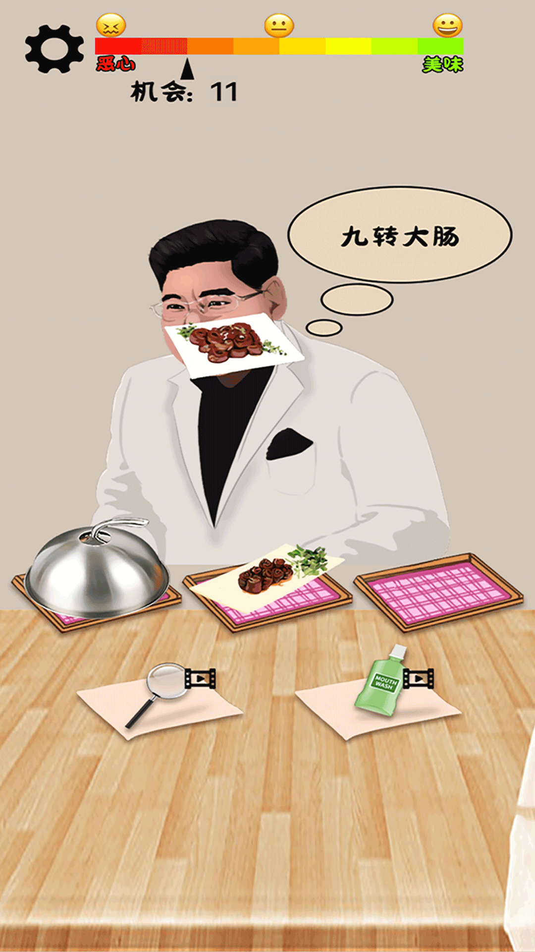 我才是食神游戏安装包图3