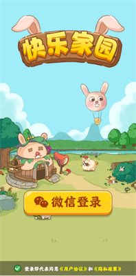 快乐家园安卓版图3