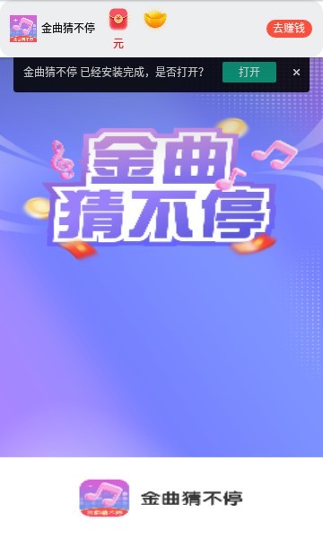 金曲猜不停官方最新版图2