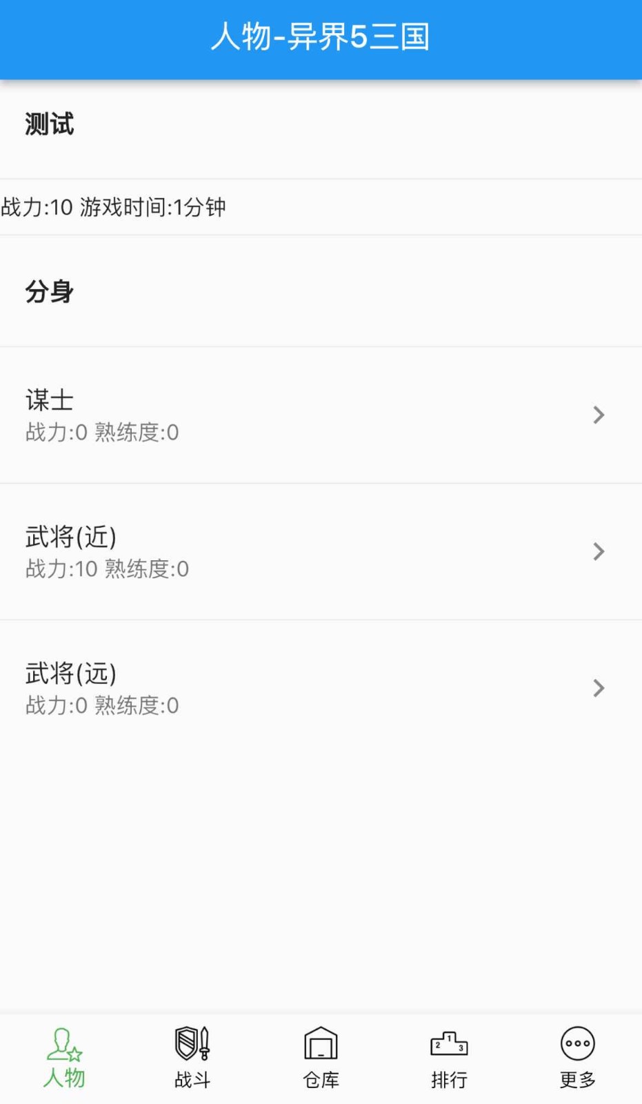 异界5三国手机版图2