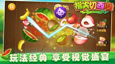 指尖切西瓜免费原版图1