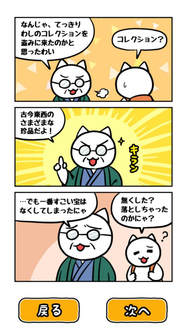 猫与秘宝的逃亡(2)