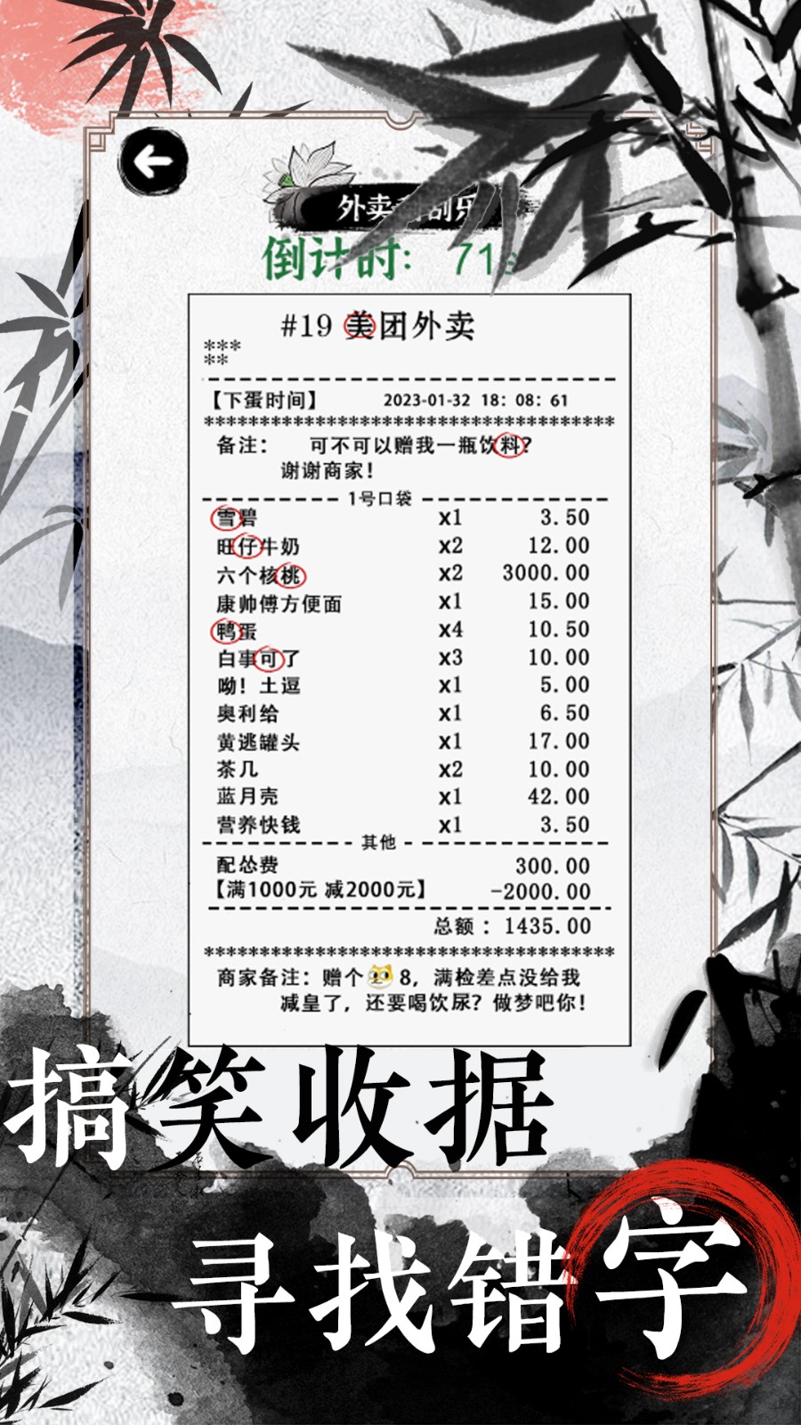 文字脑洞大挑战免费原版图3