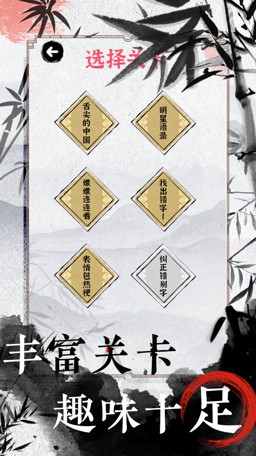 文字脑洞大挑战免费原版图5