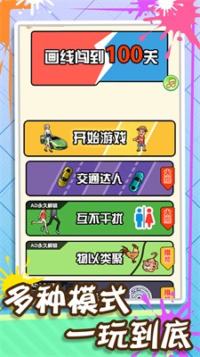 画线闯到100关手机最新版图2