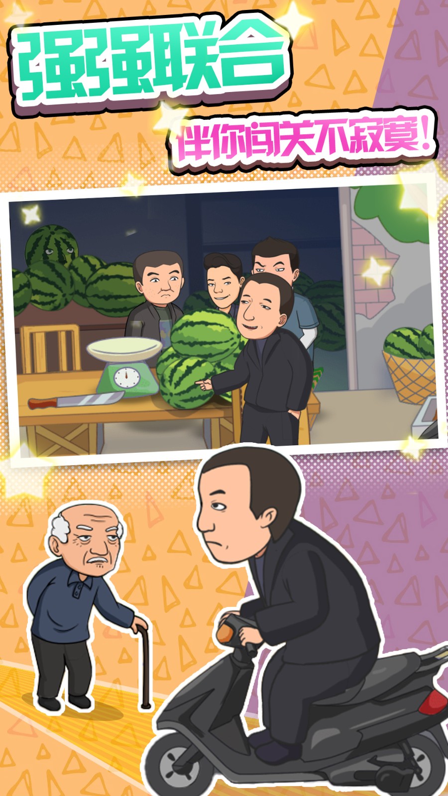 长了个脑子安卓官方版图3