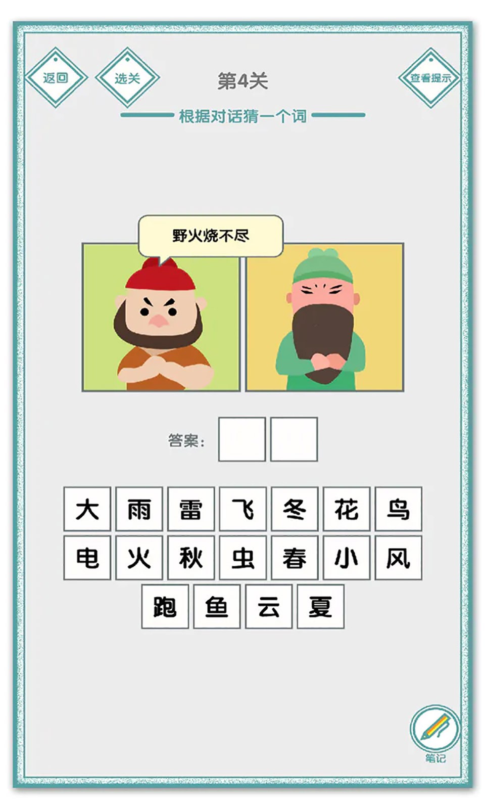说的是什么字手机最新版图2