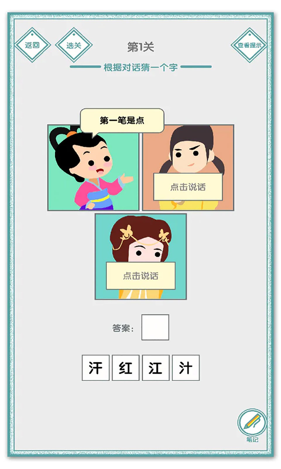 说的是什么字手机最新版图3