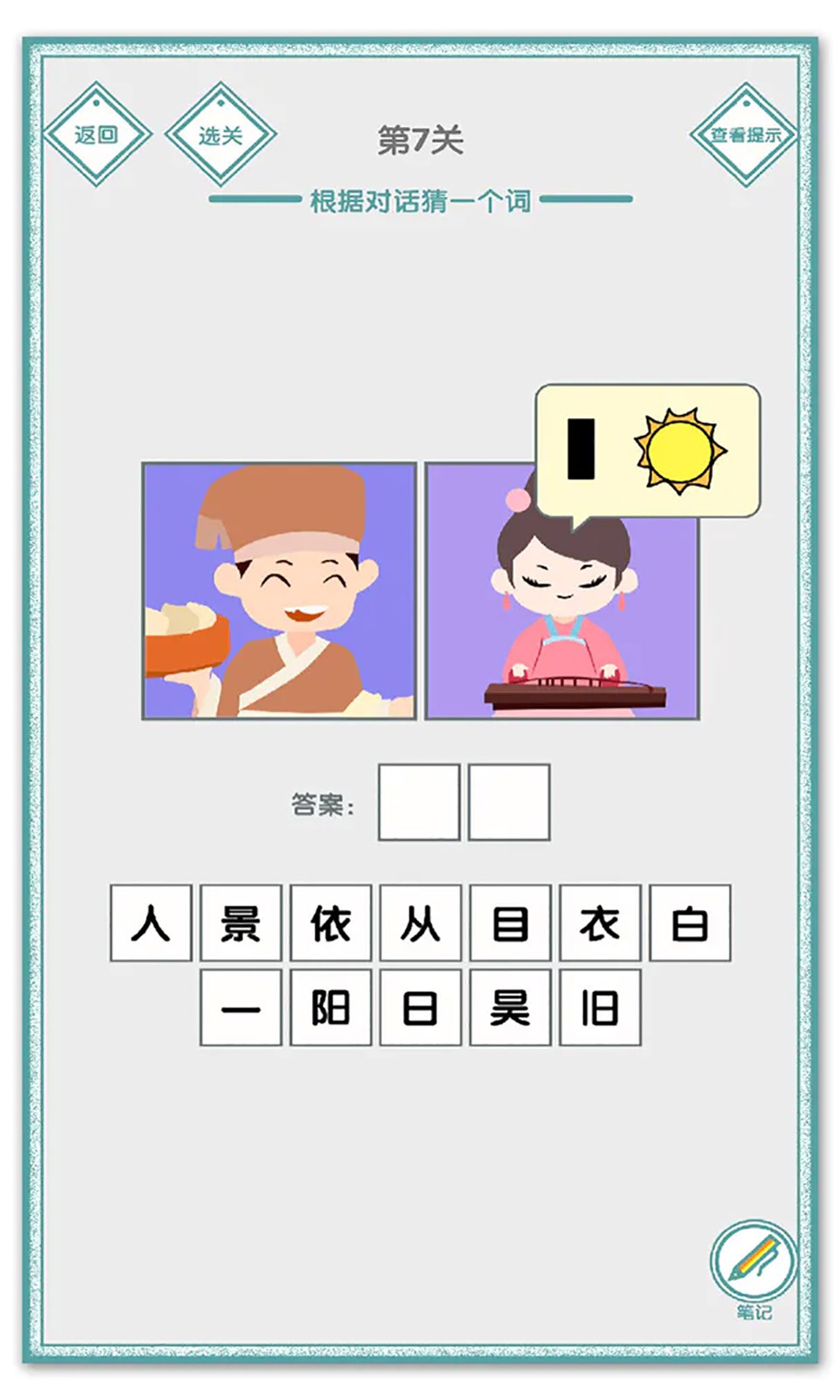 说的是什么字手机最新版图4