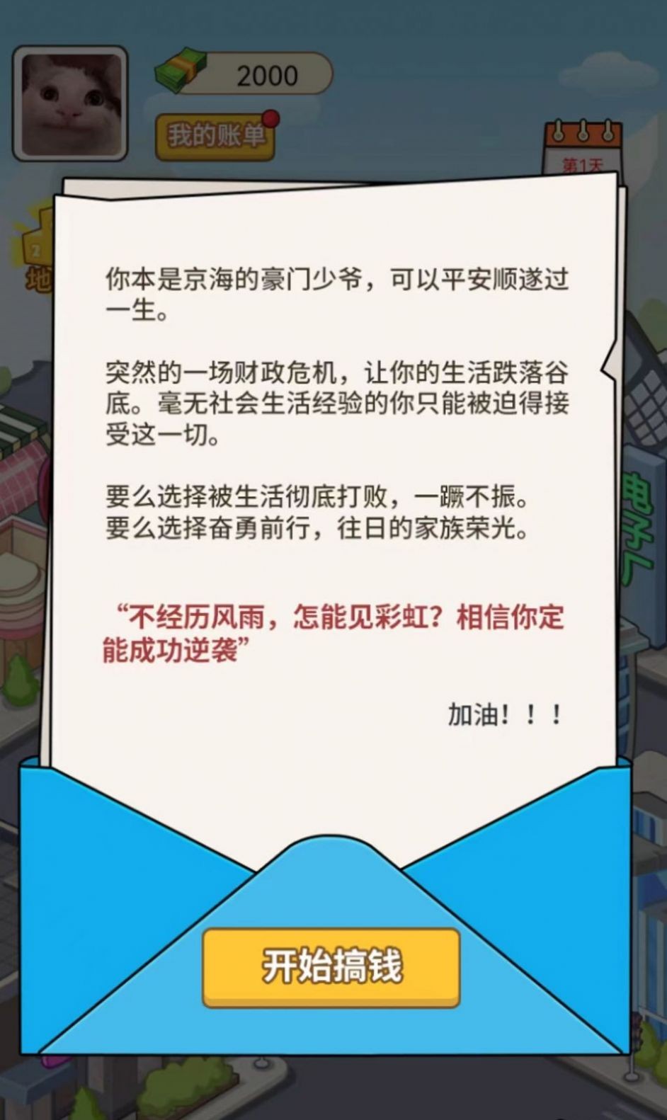 豪门少年历险记男人奋斗逆袭手机最新版图2