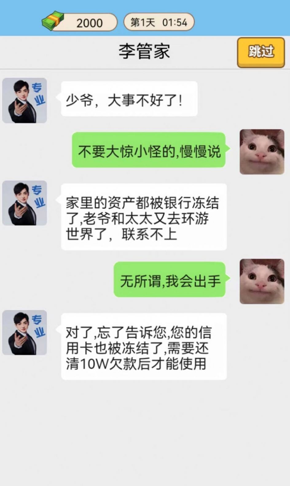 豪门少年历险记男人奋斗逆袭手机最新版图3
