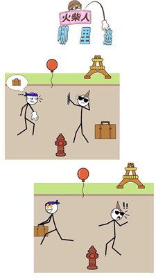 火柴人哪里逃无广告版图4