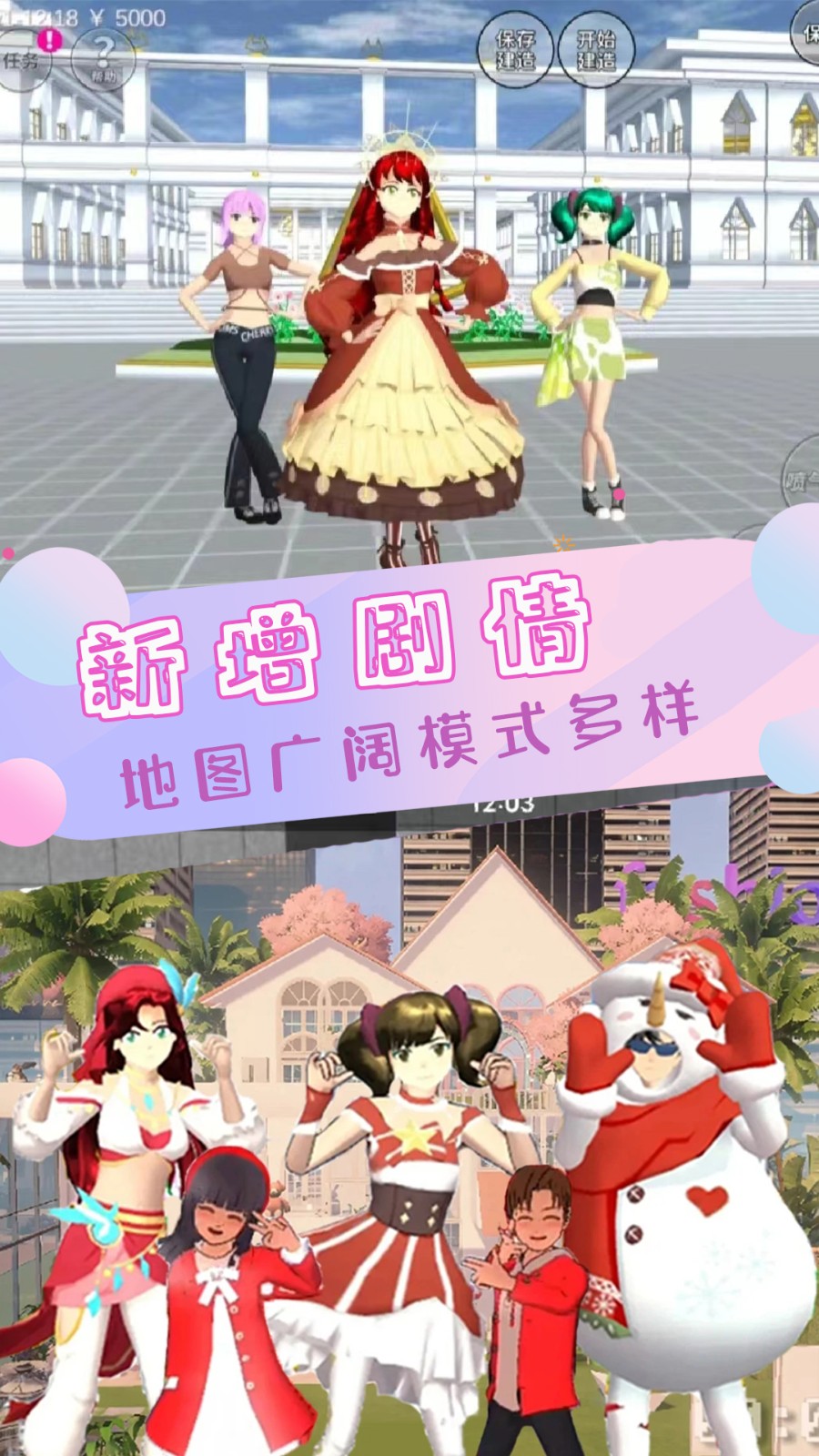 明星恋爱时尚屋免费版图2