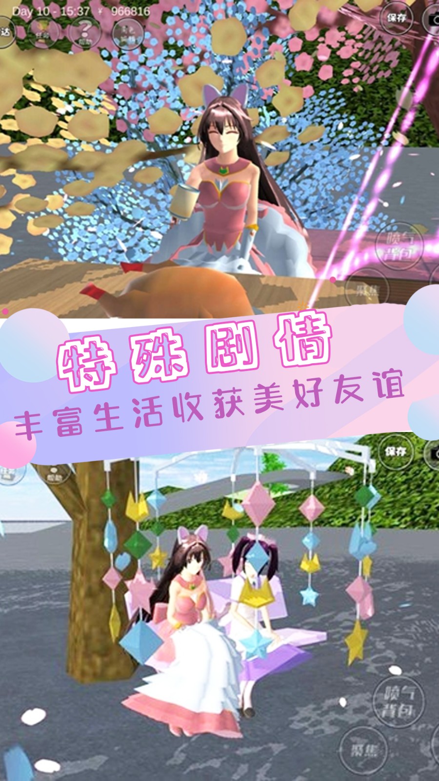 明星恋爱时尚屋免费版图3