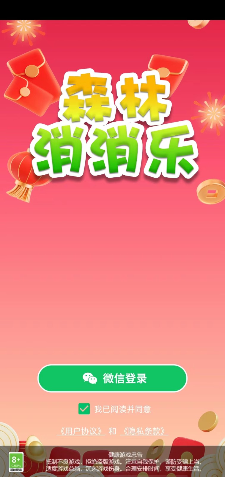 森林消消乐免费版图5