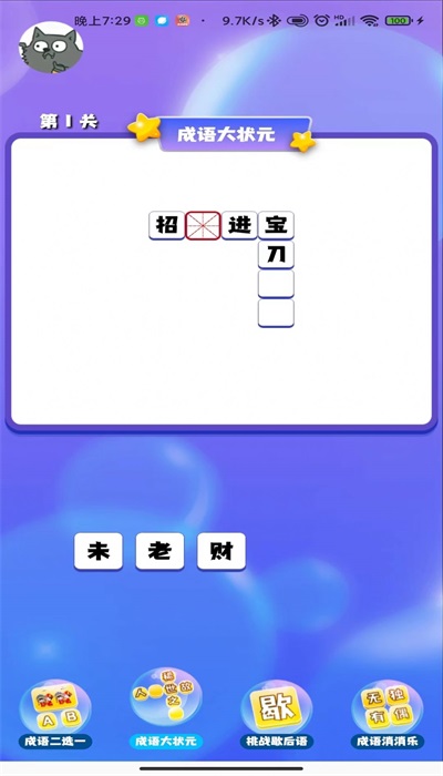 成语连连闯关安卓免费版图3
