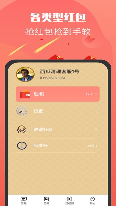 发发红包群手机版图2