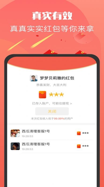 发发红包群手机版图3
