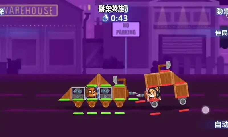 拼车英雄游戏官方最新版图2