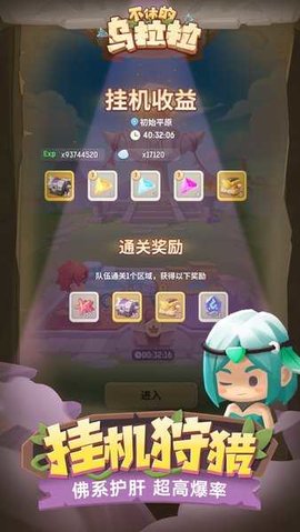 不休的乌拉拉安卓免费版