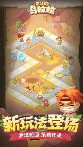 不休的乌拉拉安卓免费版