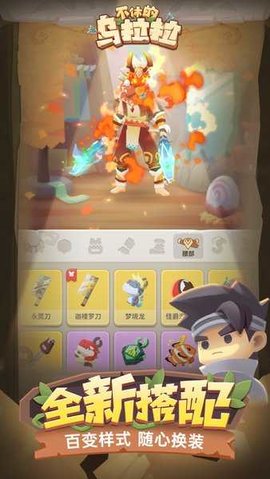 不休的乌拉拉安卓免费版