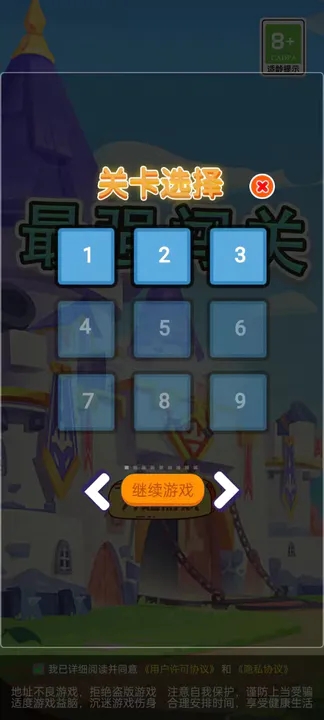 最强闯关图1