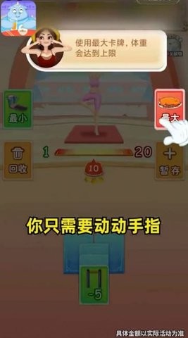 和我消体重安卓版图3