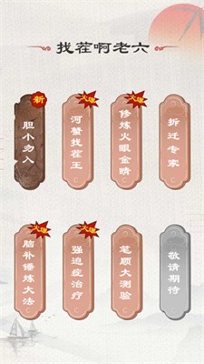 找茬啊老六游戏绿色版图2