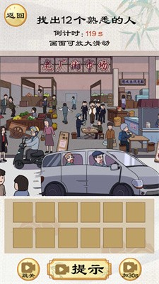 找茬啊老六游戏绿色版图3