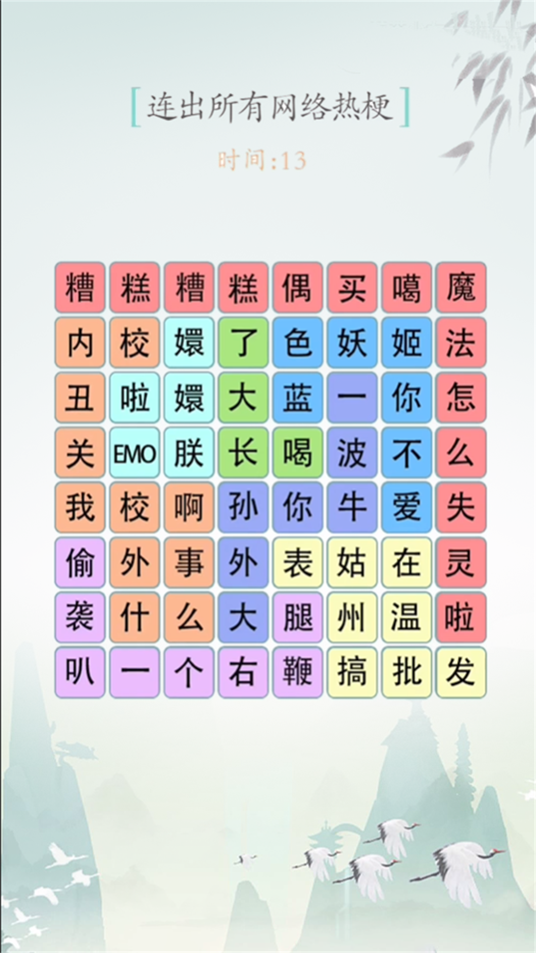 玩梗解谜挑战正版图2