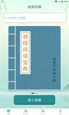 成语大牛人(3)