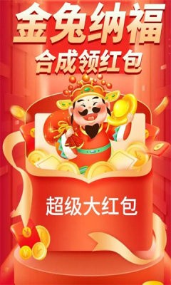 金兔纳福游戏完整版图3
