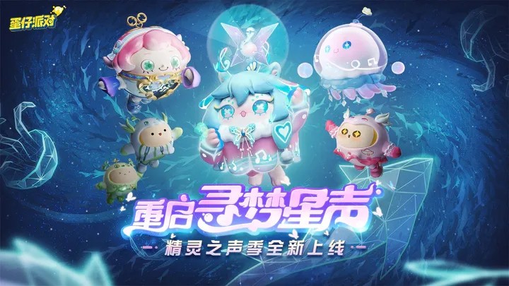 蛋仔派对电脑版