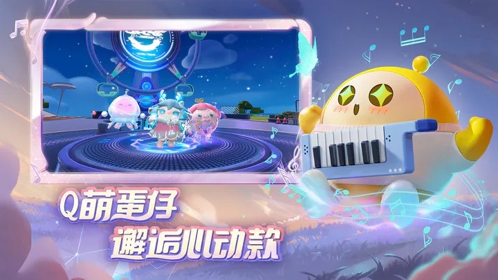 蛋仔派对电脑版
