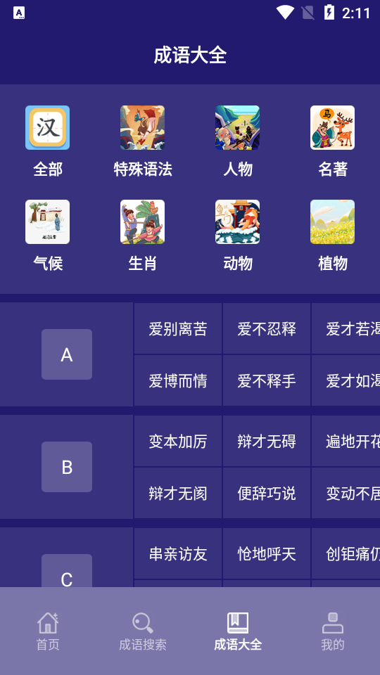 我来猜成语了官方正版(1)