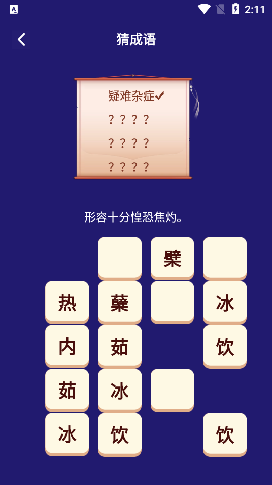 我来猜成语了官方正版(2)