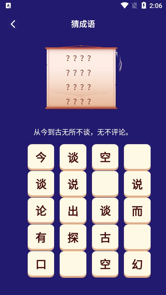 我来猜成语了官方正版(3)
