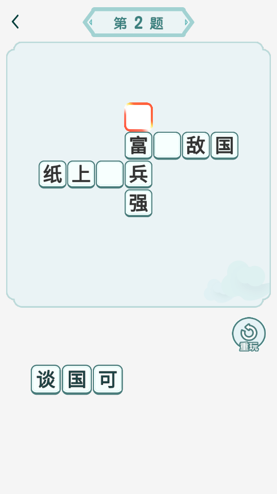 口袋成语达人安卓免费版图3